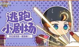 逃跑最新角色爆料,逃跑新篇章，谁能成为下一任传奇英雄？